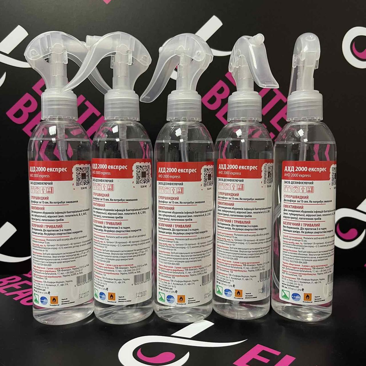АХД 2000 експрес з розпилювачем 250мл, оригінал антисептик, (є сертифікат!)