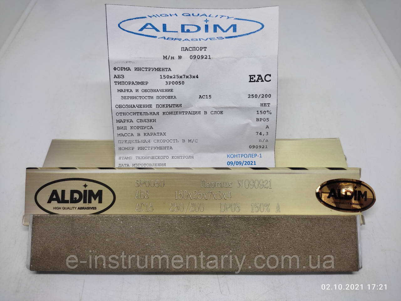 Алмазний брусок ALDIM МФФ 150х25х7х3 250/200 — формування РК.