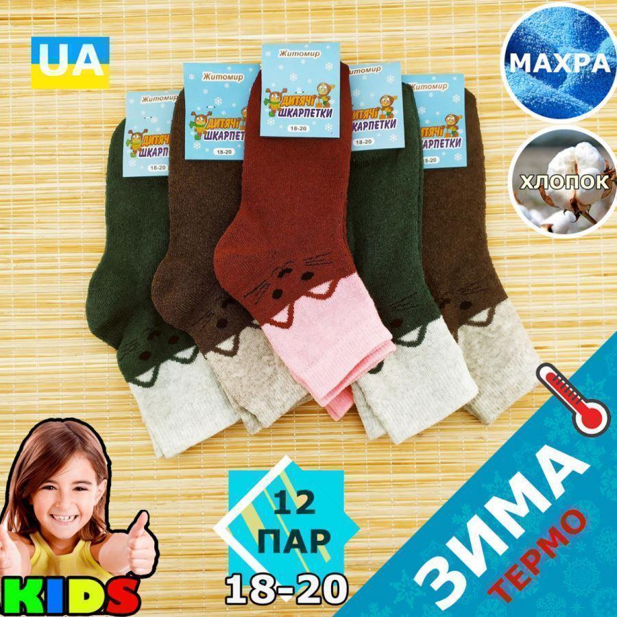 Шкарпетки дитячі - подростковые махрові Житомир УСПЕХ Україна розмір 18-20 случайное ассорти 20039103, фото 1