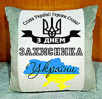 Плюшевая подушка с надписью, подарок мужчине на День Защитника Украины. Цвет подушки - серый