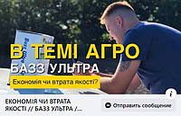 ТЕБУКАНОЗОЛ // БАЗЗ УЛЬТРА // В ТЕМІ АГРО