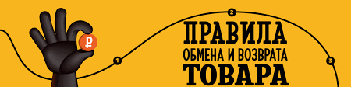 Обмін та повернення