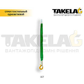 Строп текстильний, 5 т. (1СТ) 5 м