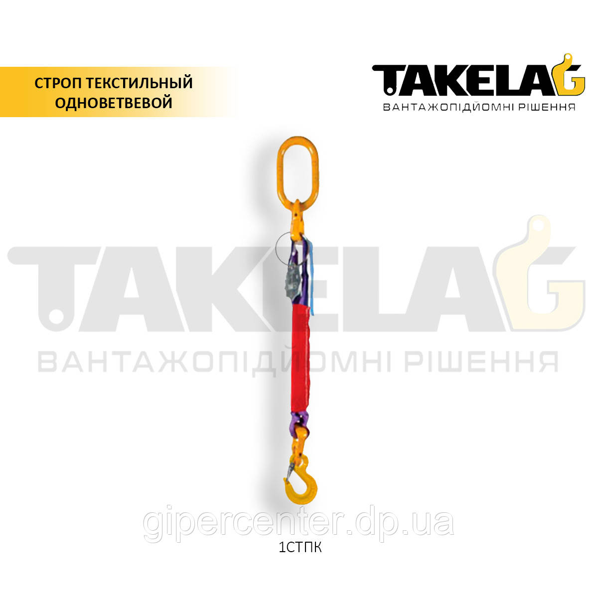 Строп текстильний круглопрядний, 8 т. (1СТК) 4 м