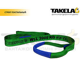 Строп текстильний стрічковий 2 т. (петльовий)