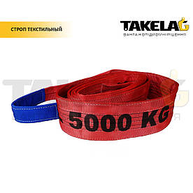 Строп текстильний стрічковий 5 т. (петлевий) 7 м