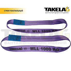 Строп текстильний стрічковий 1 т. (кільцевий)