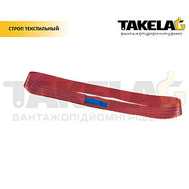 Строп текстильний стрічковий 6 т. (кільцевий) 7 м