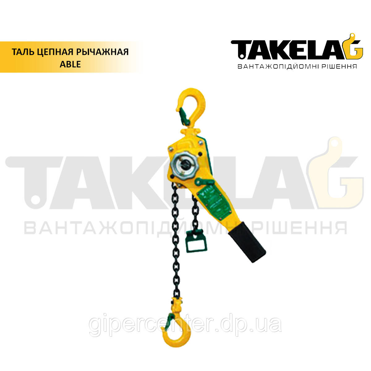 Таль ланцюгова важільна ТМ ABLE 0.75 т. 4.5