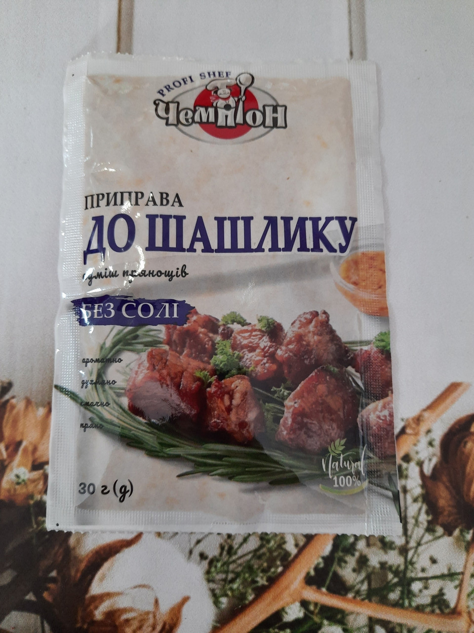 Приправа к шашлыку без соли Чемпион 30 грам