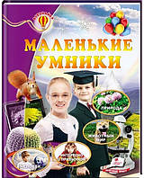 Пегас А5 НФ "Маленькие умники" (Русс)