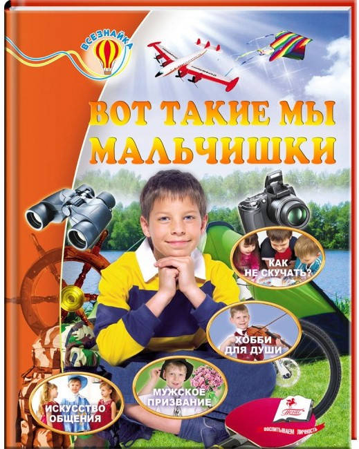 Пегас А5 НФ "Ось такі ми хлопчаки" (Рос), фото 1
