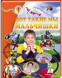 Пегас А5 НФ "Ось такі ми хлопчаки" (Рос)