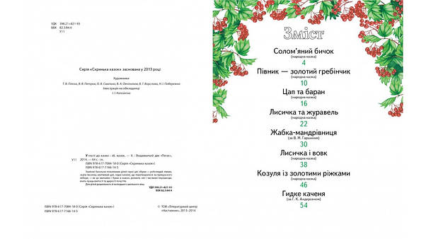 Дитяча збірка "У гості до казки. Скринька казок" Пегас, фото 3