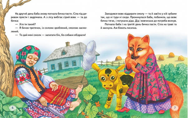 Дитяча збірка "У гості до казки. Скринька казок" Пегас, фото 4
