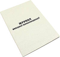 Журнал реєстрації вихідної кореспонденції A4 50арк. офс. верт. №7260(5)(20)