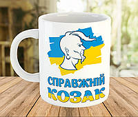 Чашка с принтом, подарок мужчине на День Защитника Украины, подарок на 14 октября