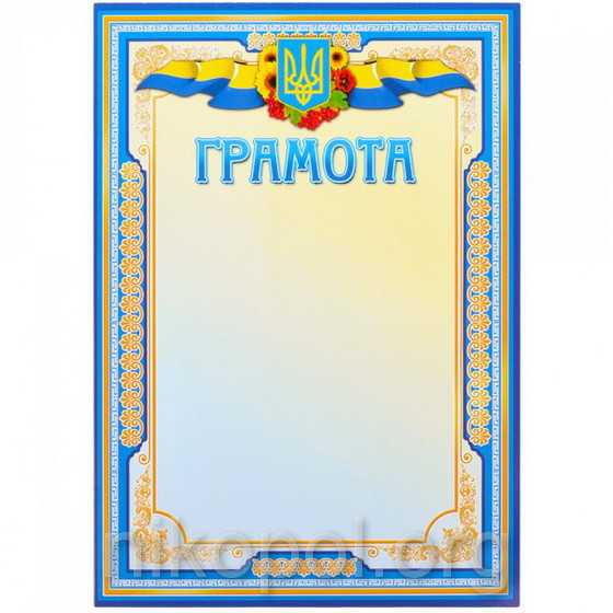 Бланк "Грамота" А4 №1