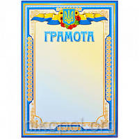 Бланк "Грамота" А4 №1
