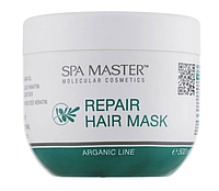 Восстанавливающая маска для волос с аргановым маслом Spa Master Arganic Line Repair Hair Mask 500 мл SM 101