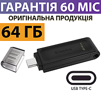 Флешка USB Type-C 64 Гб Kingston DataTraveler 70, флеш накопичувач з роз'ємом тайп сі