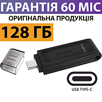 Флешка USB Type-C 128 Гб Kingston DataTraveler 70, флеш накопичувач з роз'ємом тайп сі