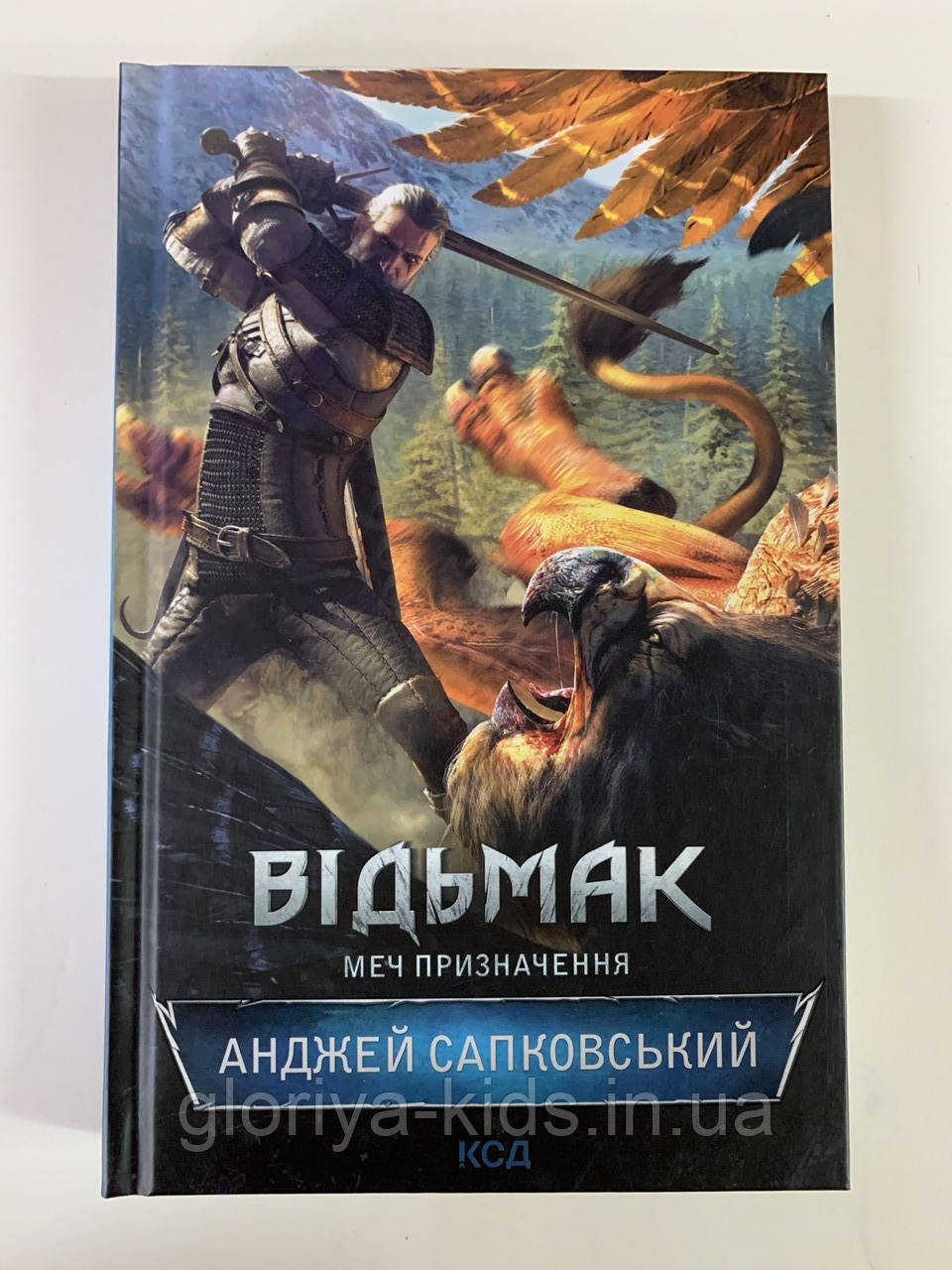 Книга  Відьмак. Меч призначення. Книга 2  Анджей Сапковський