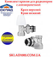 Комплект кранов для радиатора SD Classiс 1/2" с антипротечкой. Латунь!