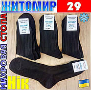 Шкарпетки чоловічі високі махрова стопа р.29 чорні Нік Житомир Україна НМЗ-04210, фото 3