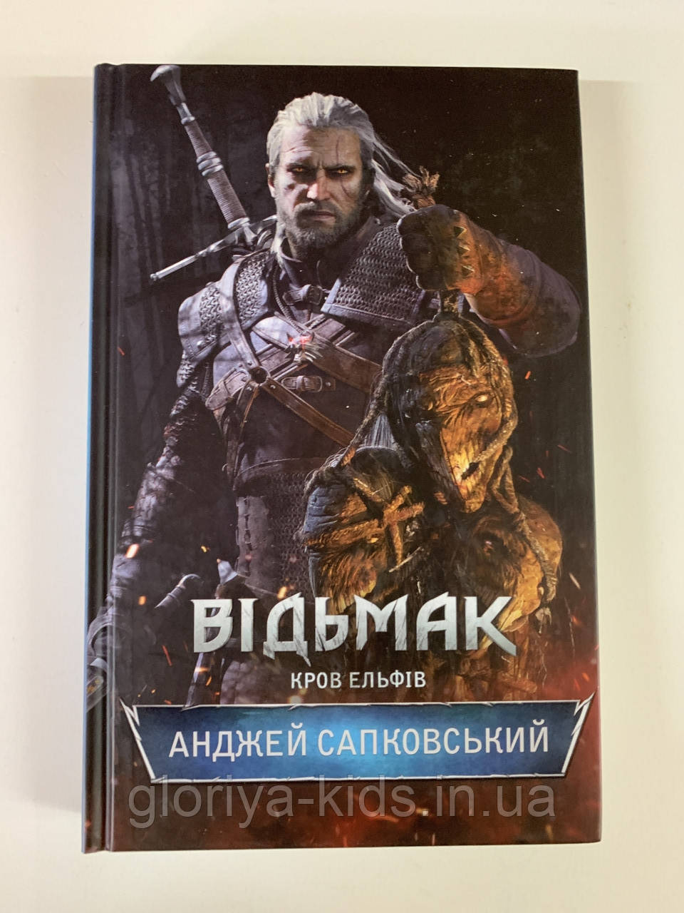 Книга  Відьмак. Кров ельфів. Книга 3  Анджей Сапковський