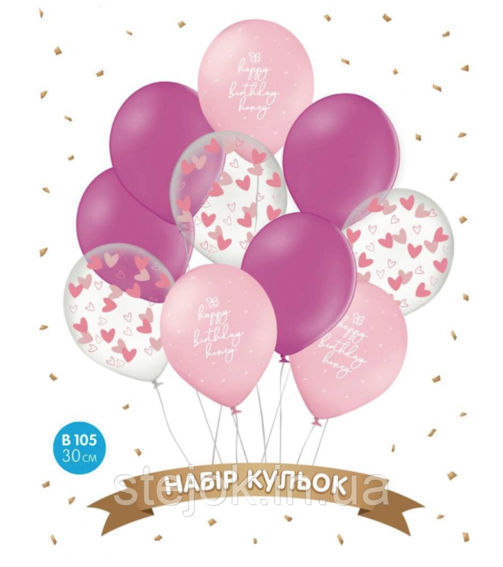 НАБІР ПОВІТРЯНИХ КУЛЬ "HAPPY BIRTHDAY РОЖЕВИЙ, ФУКСІЯ, СЕРДЕЧКА НА ПРОЗОРОМУ, 10ШТ. В УП., фото 1