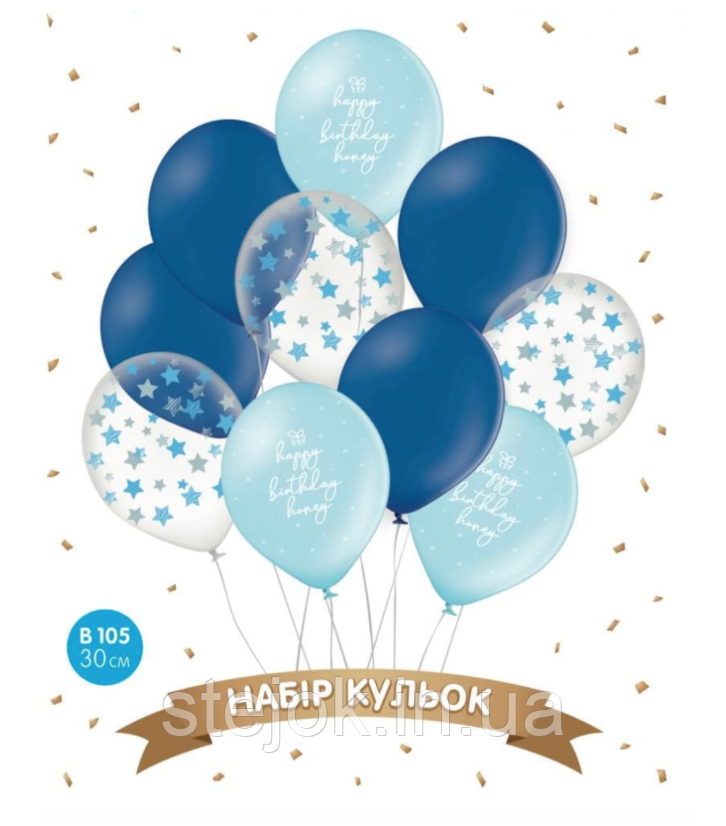 НАБІР ПОВІТРЯНИХ КУЛЬ "HAPPY BIRTHDAY БЛАКИТНИЙ", СИНІЙ, ЗІРОЧКИ НА ПРОЗОРОМУ, 10ШТ. В УП.