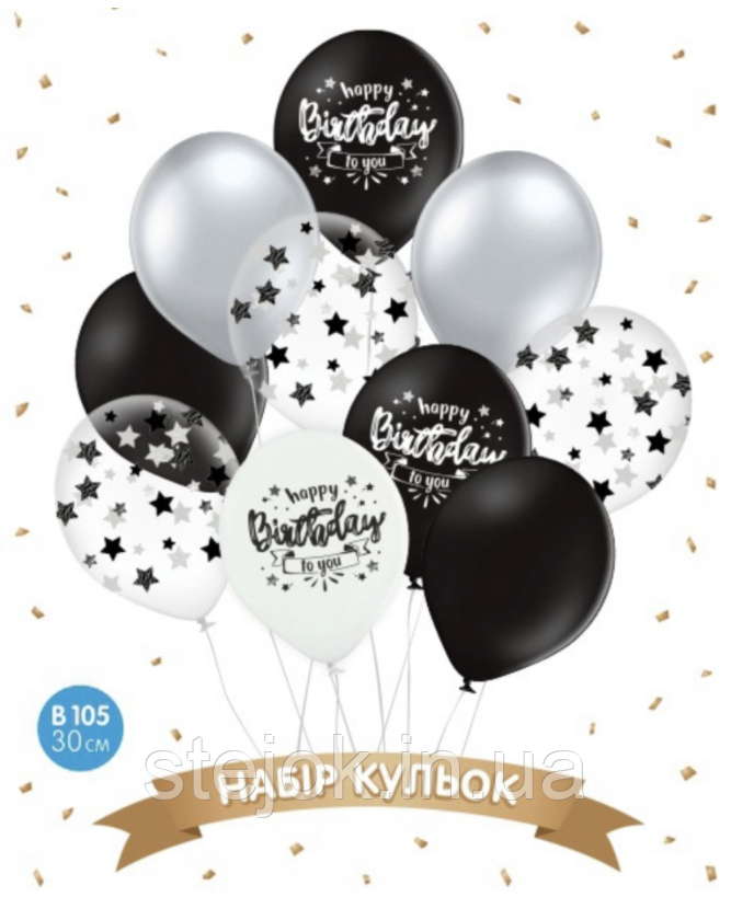 НАБІР ПОВІТРЯНИХ КУЛЬ"HAPPY BIRTHDAY ЗІРКИ", ЧОРНИЙ, СРІБЛО ХРОМ, 10ШТ. В УП.