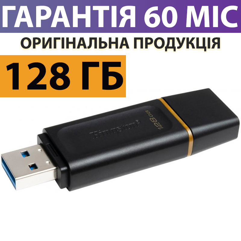 Флешка 128 ГБ Kingston DataTraveler Exodia USB 3.2 Gen 1, usb флеш накопичувач кінгстон