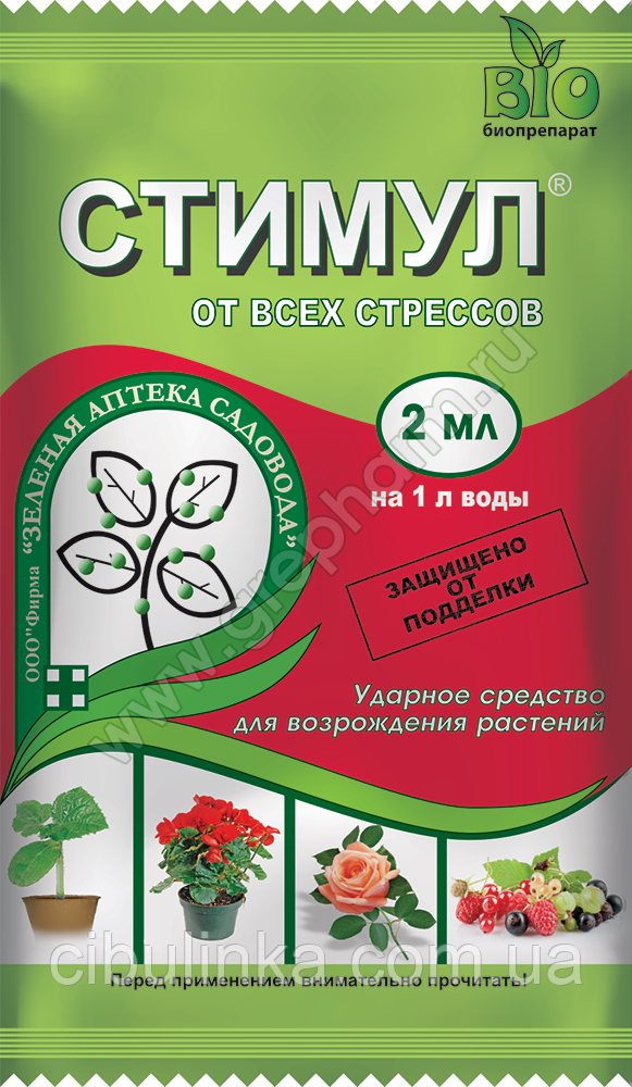 Стимул стимулятор росту 2 мл