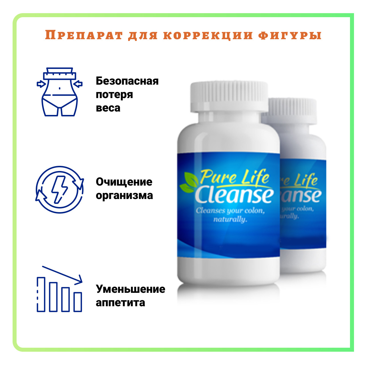 Препарат Pure Life Cleans (П'юр Лайф Клінс) капсули для схуднення (ID ...