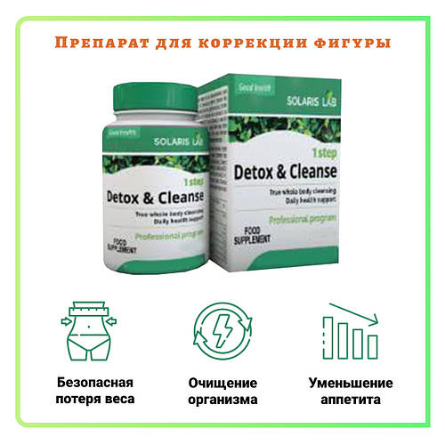 Препарат Detox & Cleanse (Детокс энд Клинс) капсулы для похудения (ID ...