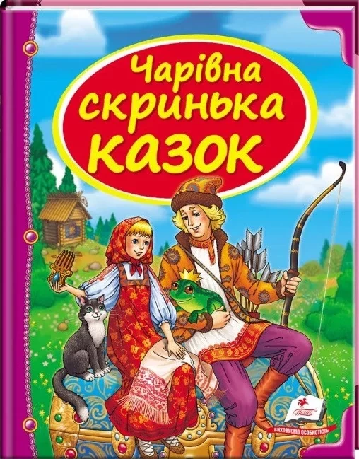 Пегас А5 НФ "Чарівна скринька казок" (Укр)