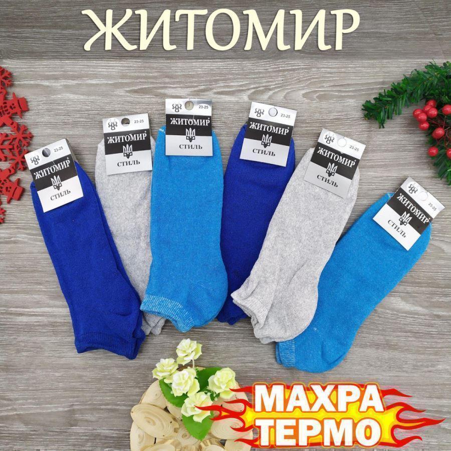 Жіночі Шкарпетки с махрой короткие ЖИТОМИР СТИЛЬ 23-25 ассорти однотонные НЖЗ-010861, фото 1