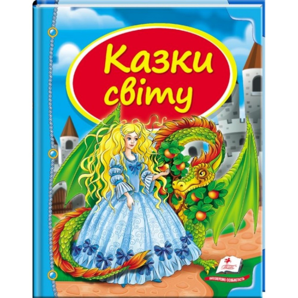 Дитяча збірка "Казки світу. Дракон" Скринька казок Пегас