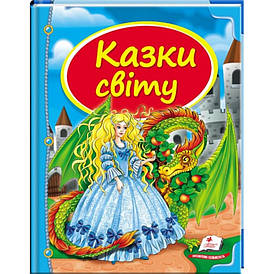 Дитяча збірка "Казки світу. Дракон" Скринька казок Пегас