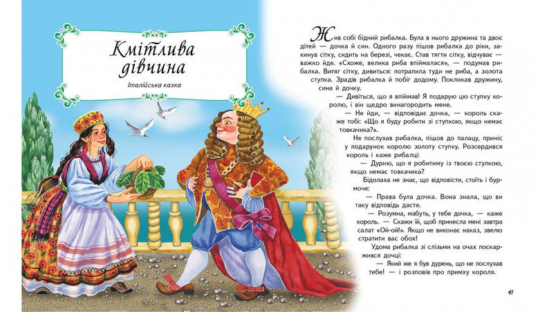 Дитяча збірка "Казки світу. Дракон" Скринька казок Пегас, фото 2