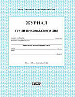 Журнал групи продовженого дня