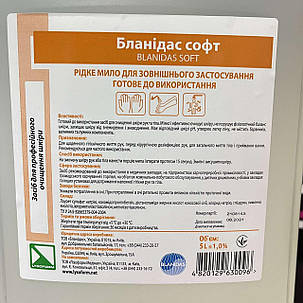 Рідке мило з гліцерином Бланідас Софт 5 л, фото 1