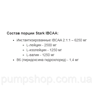 (уцінка термін по 2,25) Амінокислоти Stark Pharm Stark IBCAA 2-1 + Vit B6 250 г, фото 3