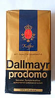 Кава DALLMAYR Prodomo, 100% Арабіка, Німеччина, мелена 500g