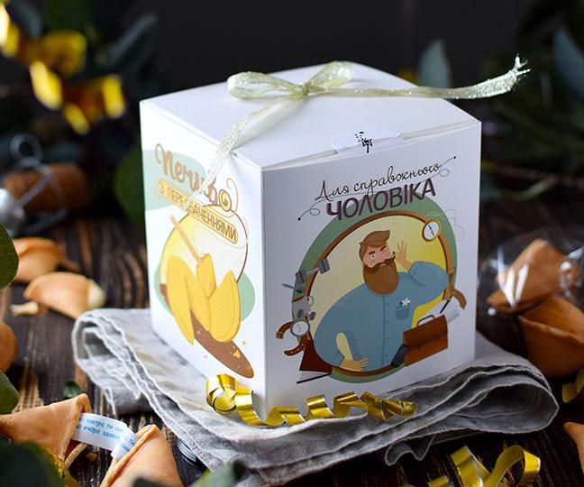 Печиво з передбаченнями Для справжнього чоловіка українською мовою 7 печінки