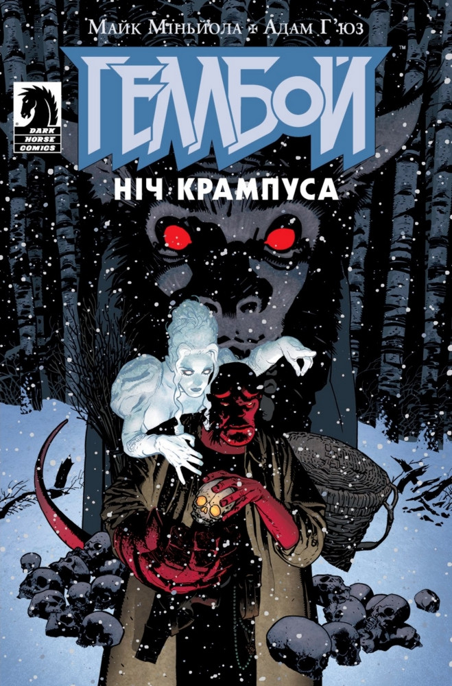 Комікс "Геллбой. Ніч Крампуса" (сінгл) (укр)