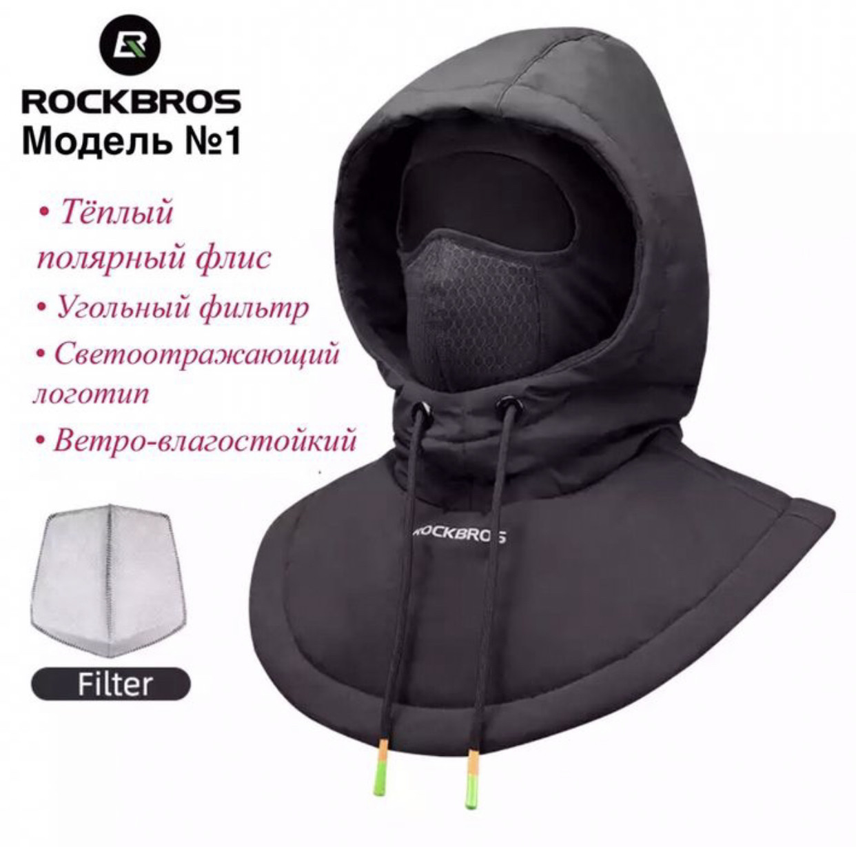 Балаклава RockBros YPP028 чорна