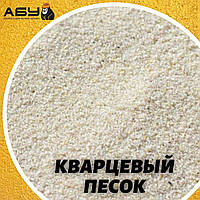 Песок кварцевый 0,8*1,2 навалом